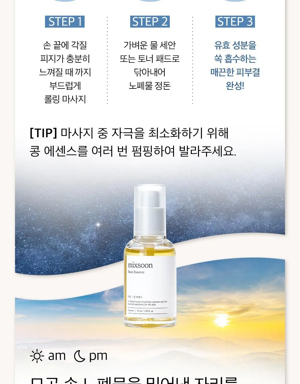 [광채/선물추천] 믹순 콩 탄력보습 기프트세트 (콩 크림 50ml+콩 에센스 50ml) 상세페이지 33